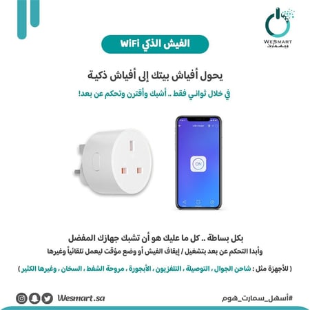 الفيش الذكي