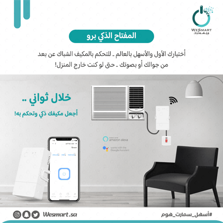 المفتاح الذكي برو