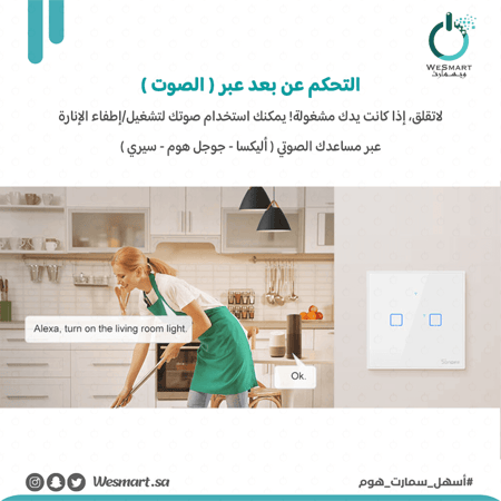 مفتاح إنارة ذكي واي فاي ( ثلاثي )