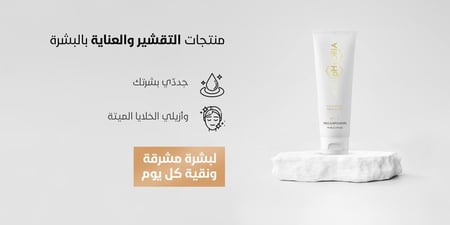 جل التقشير ايس أند جلو pH 2.5 لتفتيح وتوحيد لون البشرة (75) مل