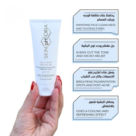 جل التقشير ايس أند جلو pH 2.5 لتفتيح وتوحيد لون البشرة (75) مل