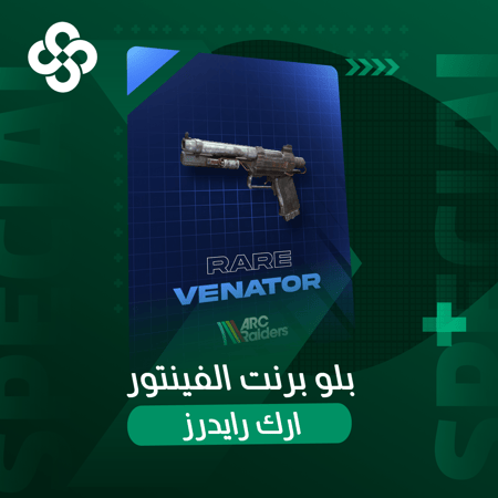 بلوبرنت الفينتور ارك رايدرز | Venator Blueprint ARC Raiders