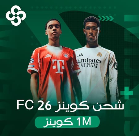شحن فيفا 26 - مليون كوينز سوني / اكس بوكس