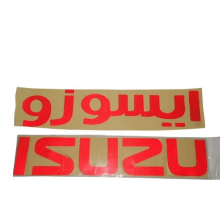 استيكر باب دينا خلفي