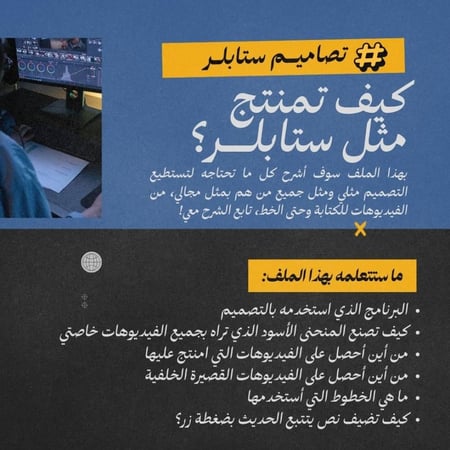 كيف تمنتج مثل ستابلر؟