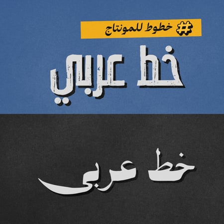 +150 خط عربي