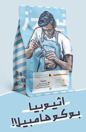 قهوة بوكو هامبيلا إثيوبيا محمصة نيردز مجففة