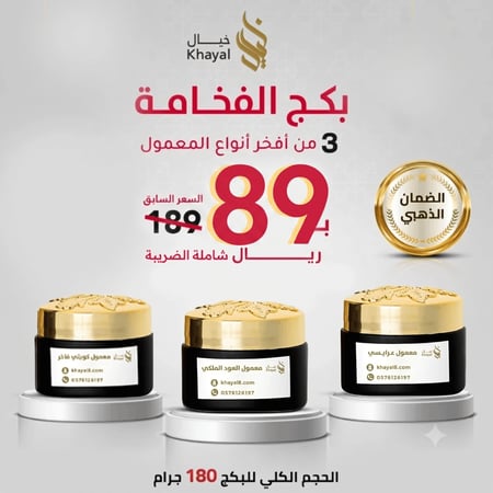 بكج الفخامة الأكثر مبيعا
