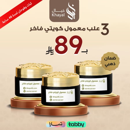 معمول كويتي فاخر  - 3 علب