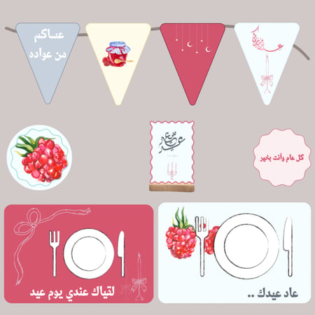 زينة العيد 2026