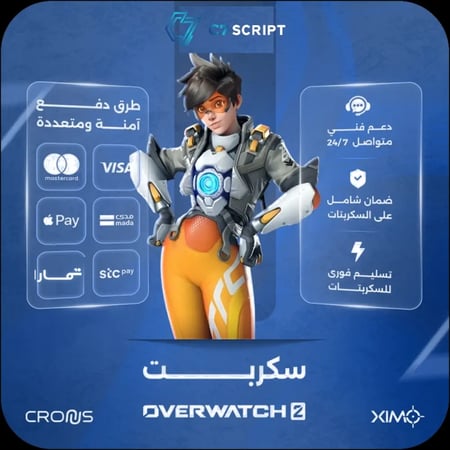 سكربت أوفر واتش 2 - C7Script