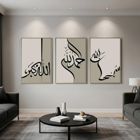 لوحات ثلاثية اسلامية ( سبحان الله _ الحمدلله - الله اكبر)