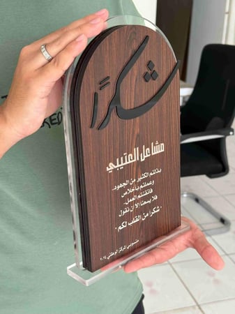 دروع تذكارية خشبية تفصيل حسب الطلب