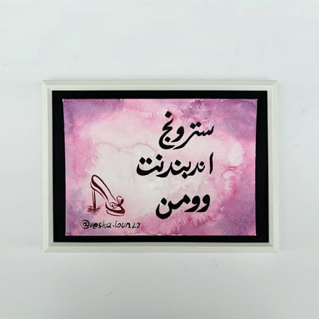 لوحة سترونج اندبندنت وومن