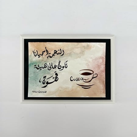 لوحة بعبارة عن القهوة