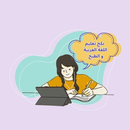 بكج تعليم الطبخ + تعليم اللغة العربية ( اللغة السيرلانكية السنهالية)