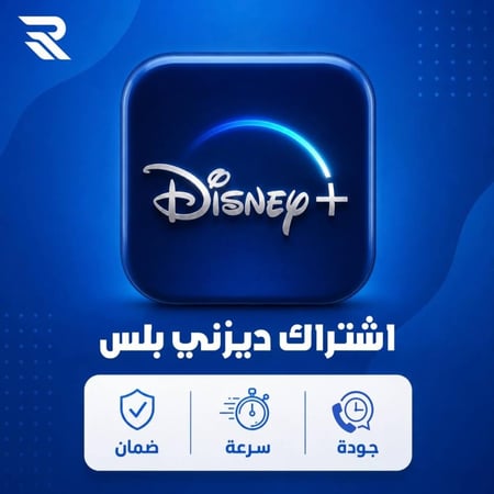 اشتراك ديزني بلس يدعم الشاشات