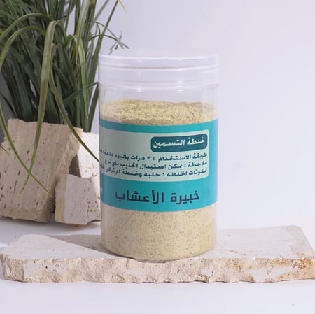 خلطة التسمين