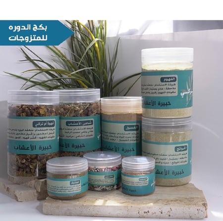 بكج الدوره للمتزوجات