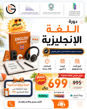 دورة اللغة الانجليزية 6 أشهر