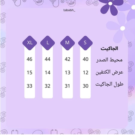 جاكيت الشجاع / Shujae Jacket