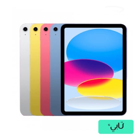آيباد الجيل العاشر 256 جيجا واي فاي مع شاشة كبيرة وتصميم عصري