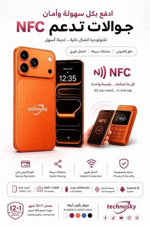 ايفون - تيكنو سكاي 17 برو ماكس - NFC