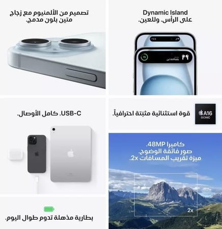 آيفون 15 العادي بسعة 256 جيجا  يدعم 5G تصميم جذاب وأداء قوي يناسب مخت