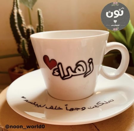 فنجان قهوة تركية مع صحن