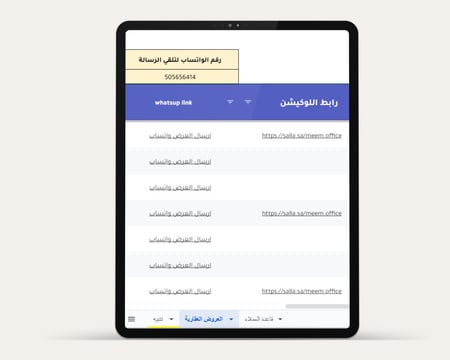 ملف إدارة العروض العقارية (الوساطة العقارية)