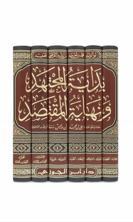 كتاب بداية المجتهد ونهاية المقتصد