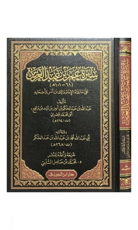 كتاب سيرة عمر بن عبد العزيز