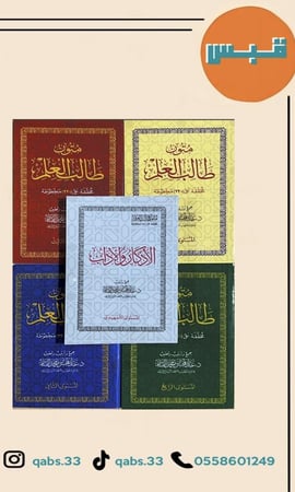 كتاب متون طالب العلم