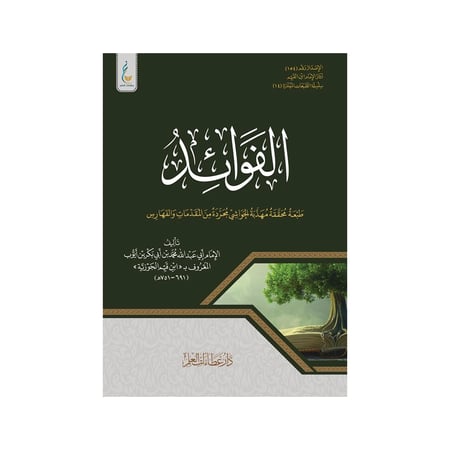 كتاب الفوائد