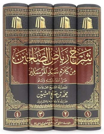 كتاب شرح رياض الصالحين