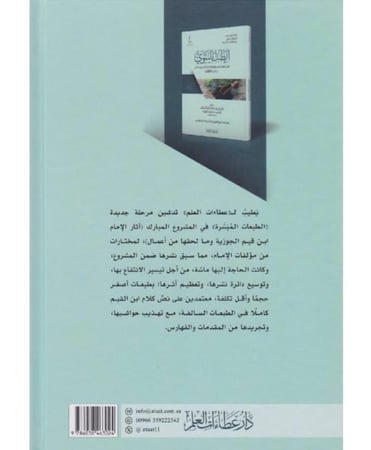 كتاب الطب النبوي
