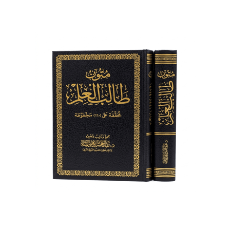 كتاب متون طالب العلم