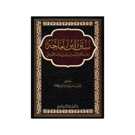 كتاب سنن ابن ماجة