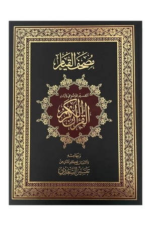كتاب مصحف القيام