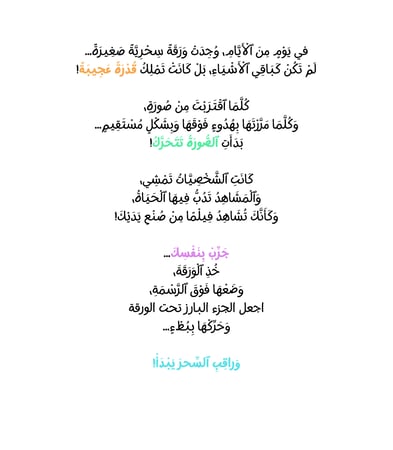 كتاب الأحرف السحرية