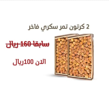 2 تمر سكري مفتل