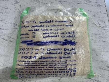 رز تمن عراقي 5 كيلو العراق رز الياسمين