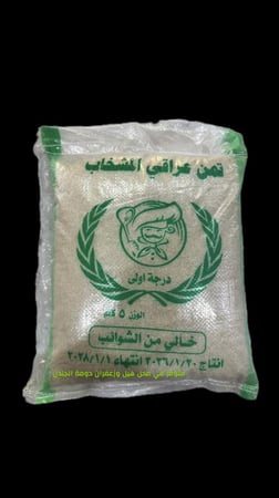 رز تمن عراقي  المشخاب 5 كيلو