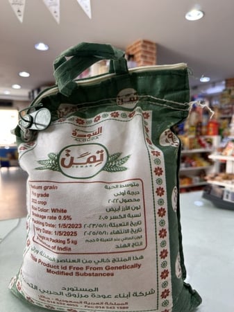 رز تمن وزن 5 كيلو العودة