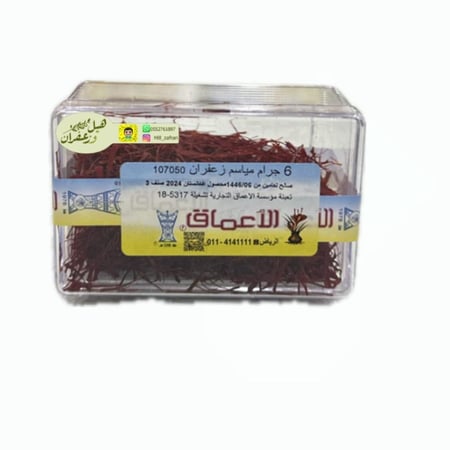 زعفران الاعماق 6 جرام