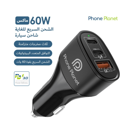 شاحن جوال للسيارة من فون بلانيت، شحن سريع 60 واط 3 منافذ 2 تايب سي 1 USB