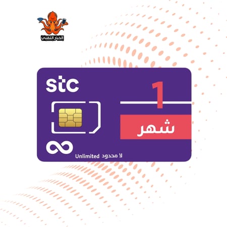 "كاش" شريحة كويك نت STC، انترنت لا محدود شهر بدون استخدام عادل