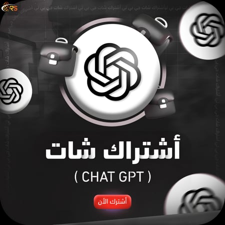 اشتراك Chat GPT PLUS | لمدة شهر