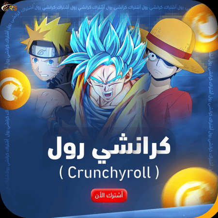 اشتراك كرانشي رول | Crunchyroll لمدة  12 شهراً