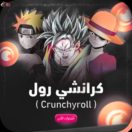 اشتراك كرانشي رول | Crunchyroll لمدة 6 أشهر
